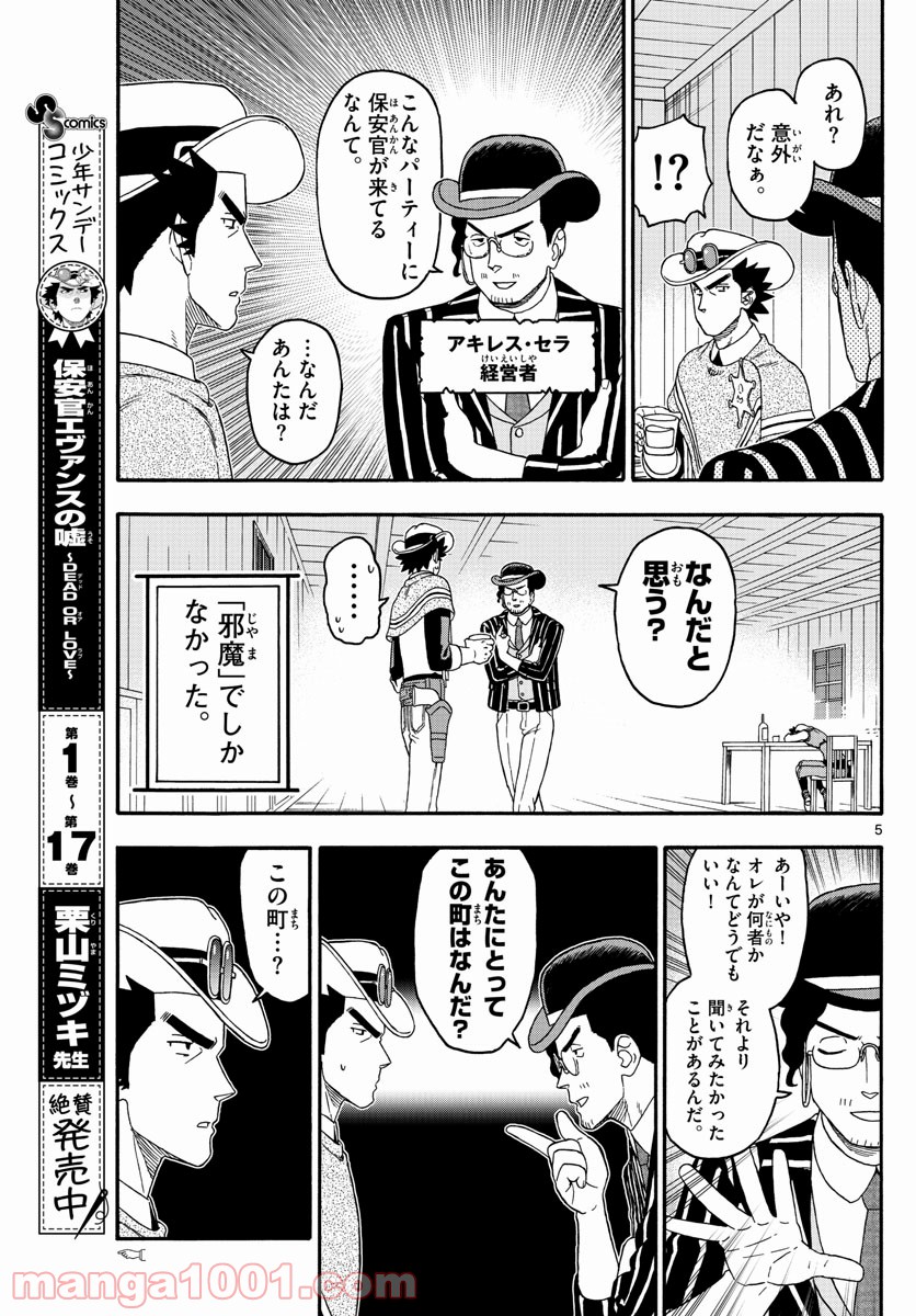 保安官エヴァンスの嘘 DEAD OR LOVE 第217話 - Page 5