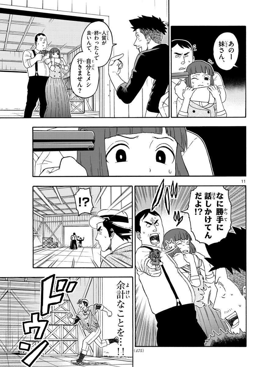 保安官エヴァンスの嘘 DEAD OR LOVE 第86話 - Page 11