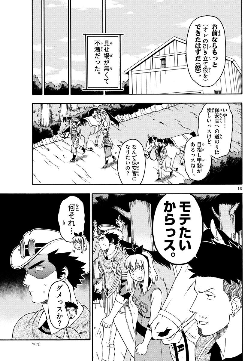 保安官エヴァンスの嘘 DEAD OR LOVE 第86話 - Page 13