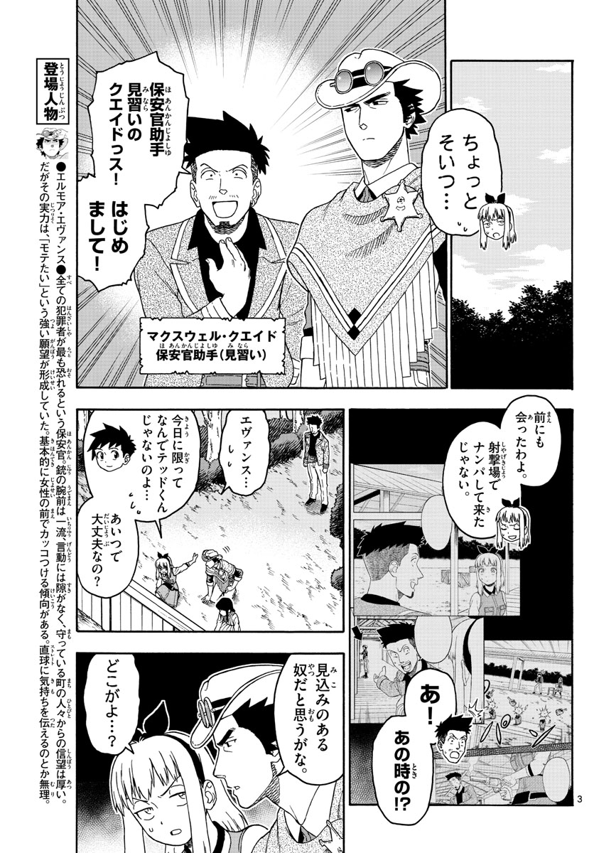 保安官エヴァンスの嘘 DEAD OR LOVE 第86話 - Page 3