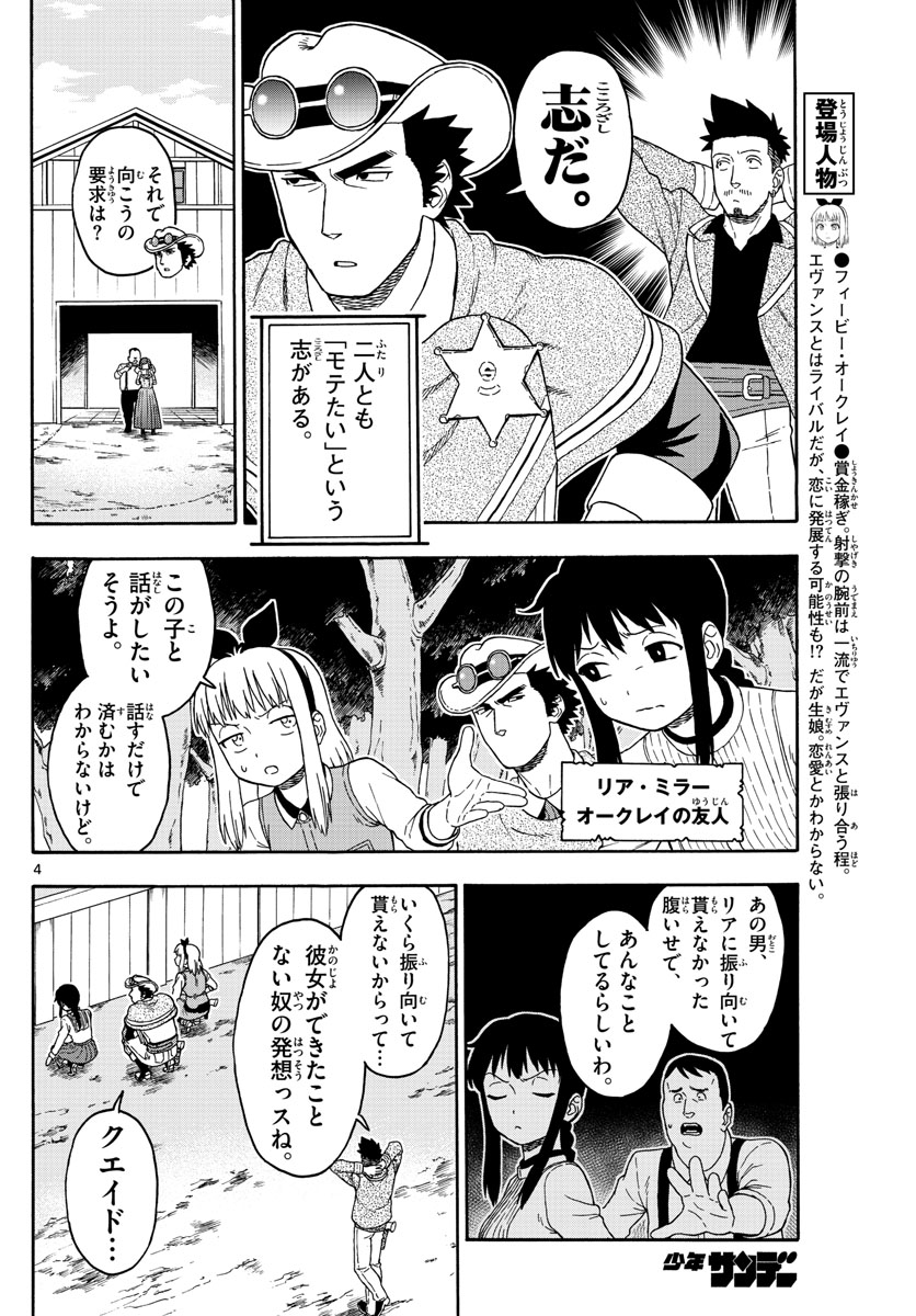 保安官エヴァンスの嘘 DEAD OR LOVE 第86話 - Page 4