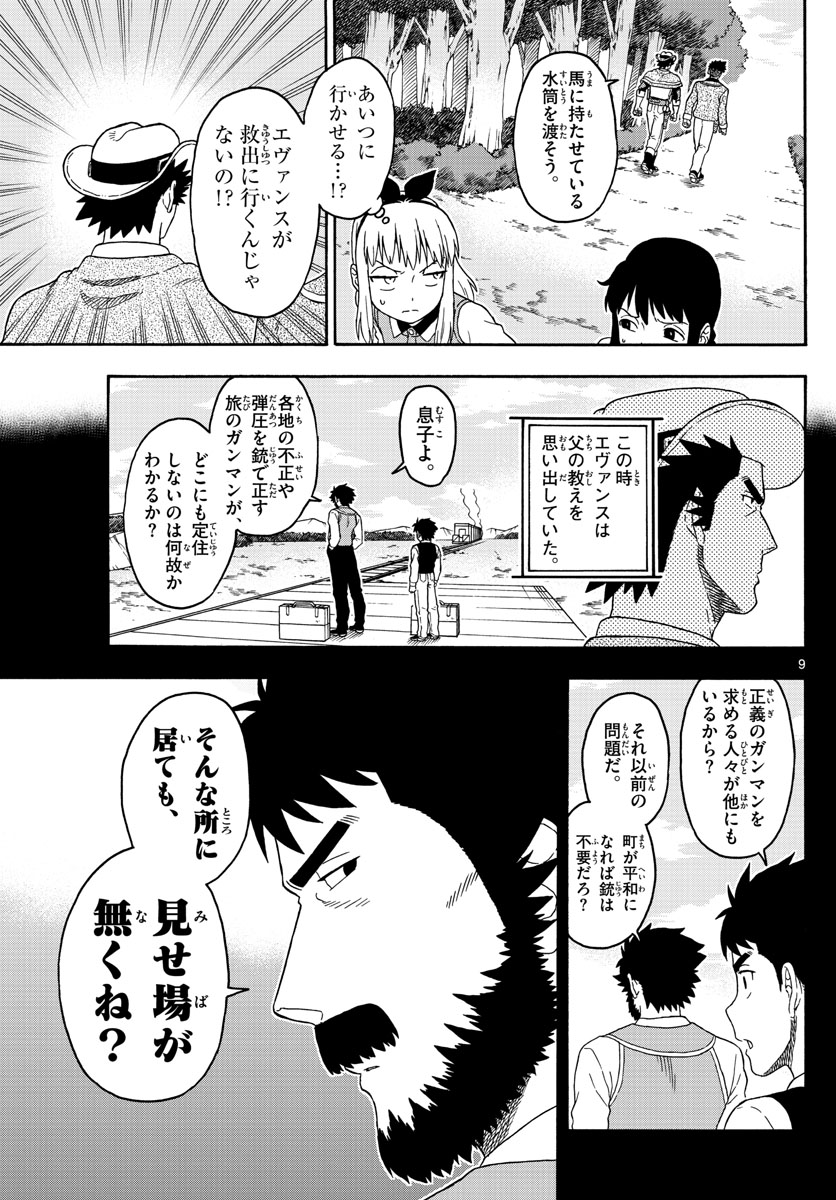 保安官エヴァンスの嘘 DEAD OR LOVE 第86話 - Page 9