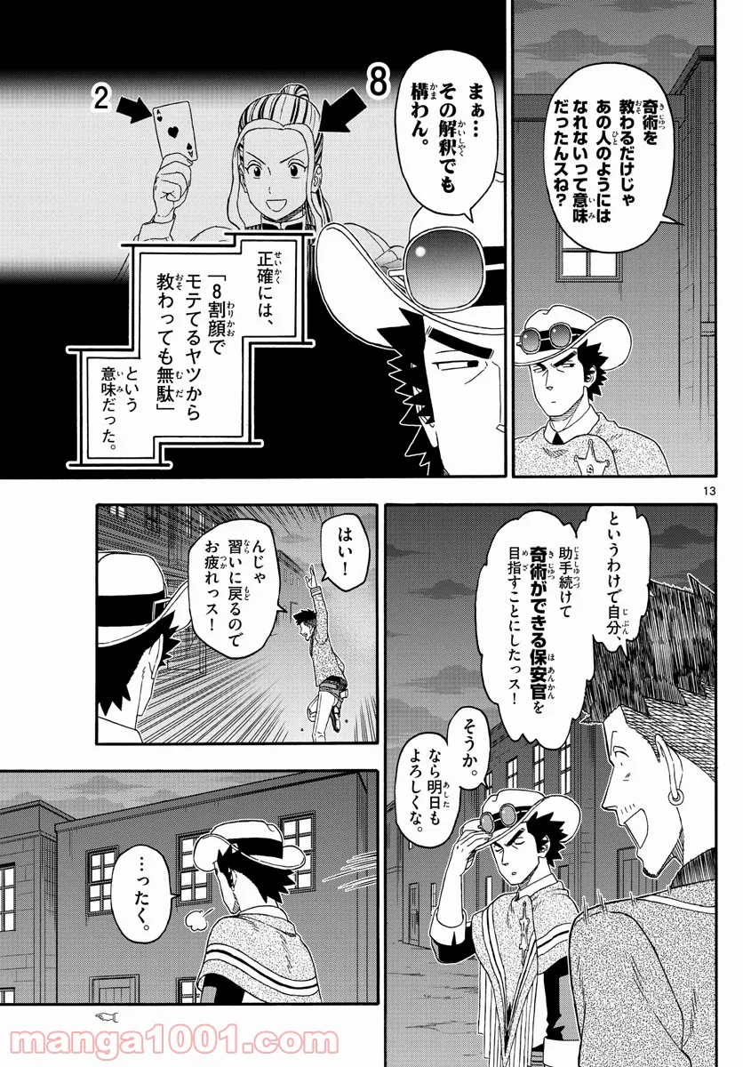 保安官エヴァンスの嘘 DEAD OR LOVE 第233話 - Page 11