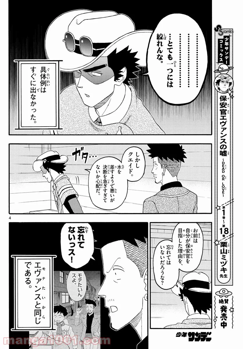 保安官エヴァンスの嘘 DEAD OR LOVE 第233話 - Page 3