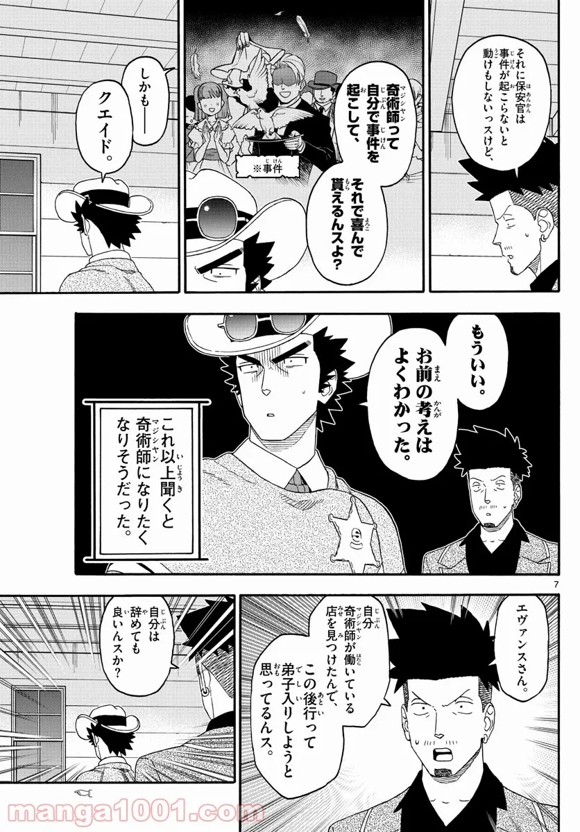 保安官エヴァンスの嘘 DEAD OR LOVE 第233話 - Page 5