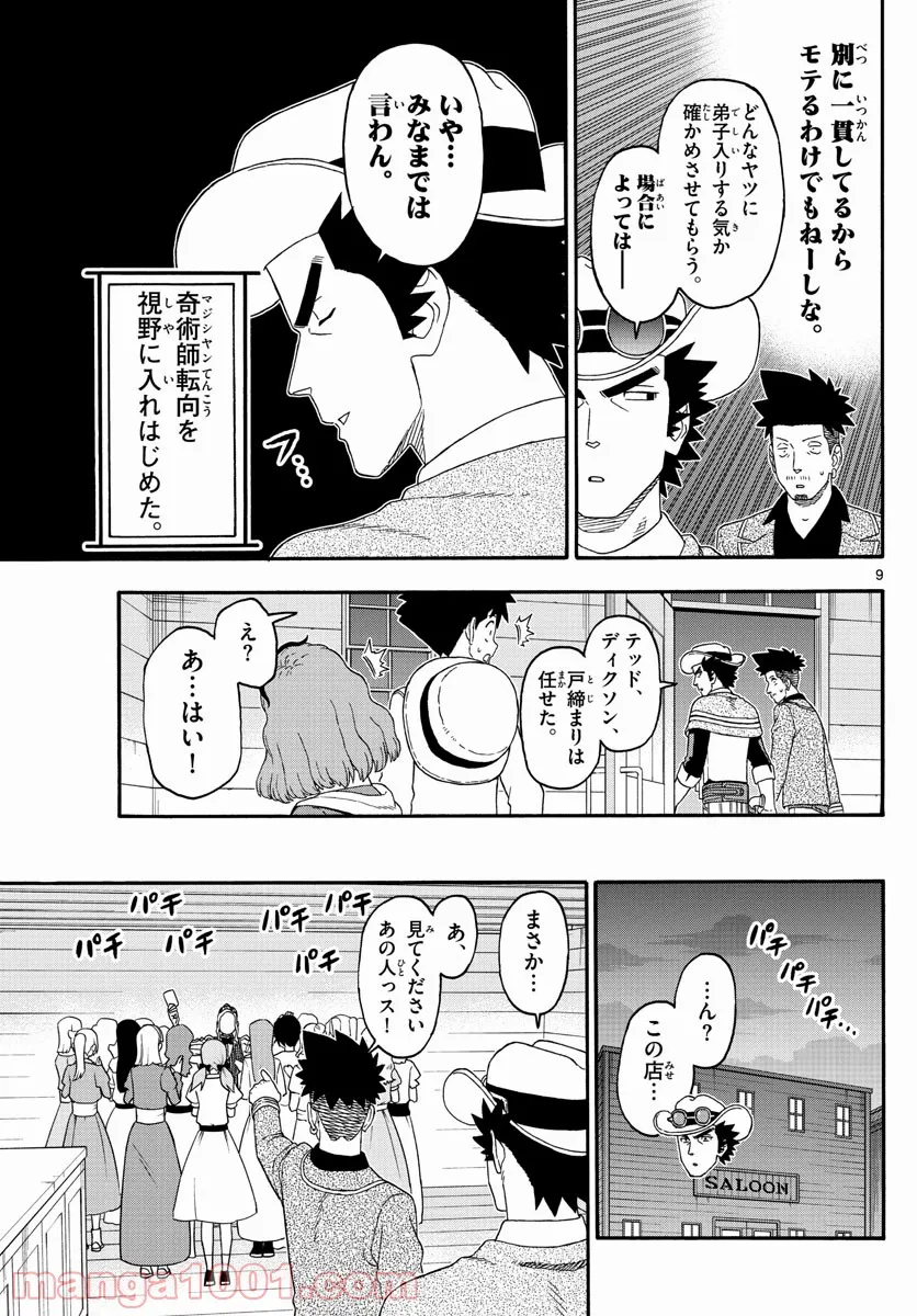 保安官エヴァンスの嘘 DEAD OR LOVE 第233話 - Page 7