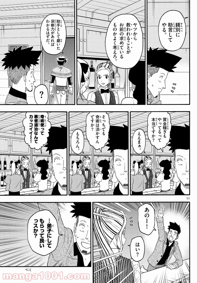 保安官エヴァンスの嘘 DEAD OR LOVE 第233話 - Page 9