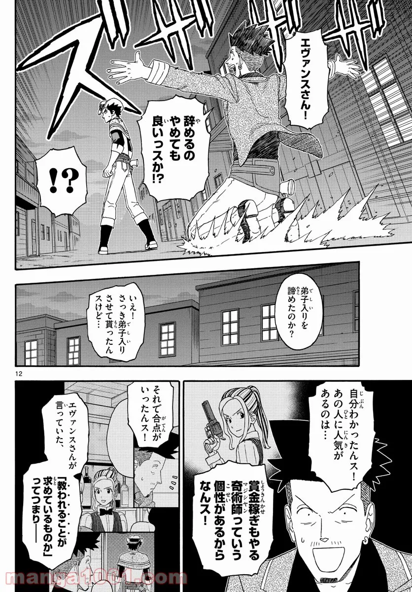 保安官エヴァンスの嘘 DEAD OR LOVE 第233話 - Page 10