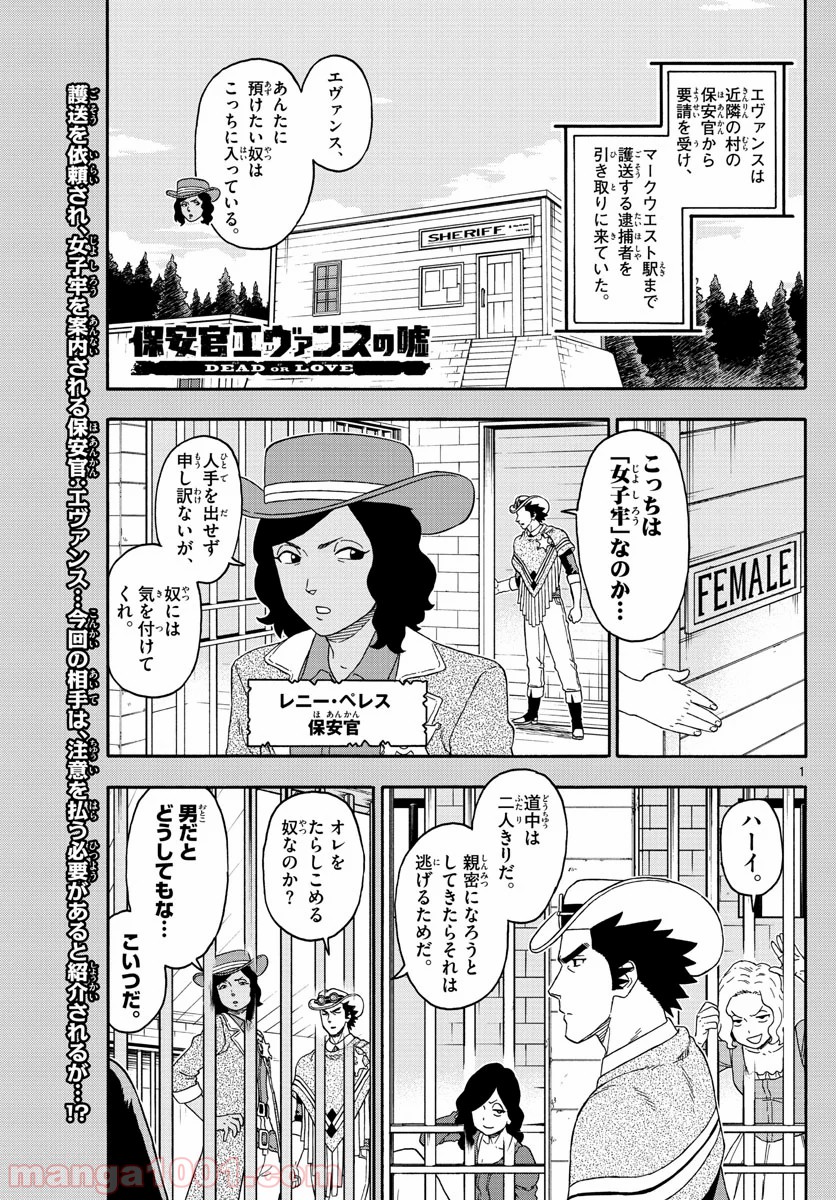 保安官エヴァンスの嘘 DEAD OR LOVE 第153話 - Page 1