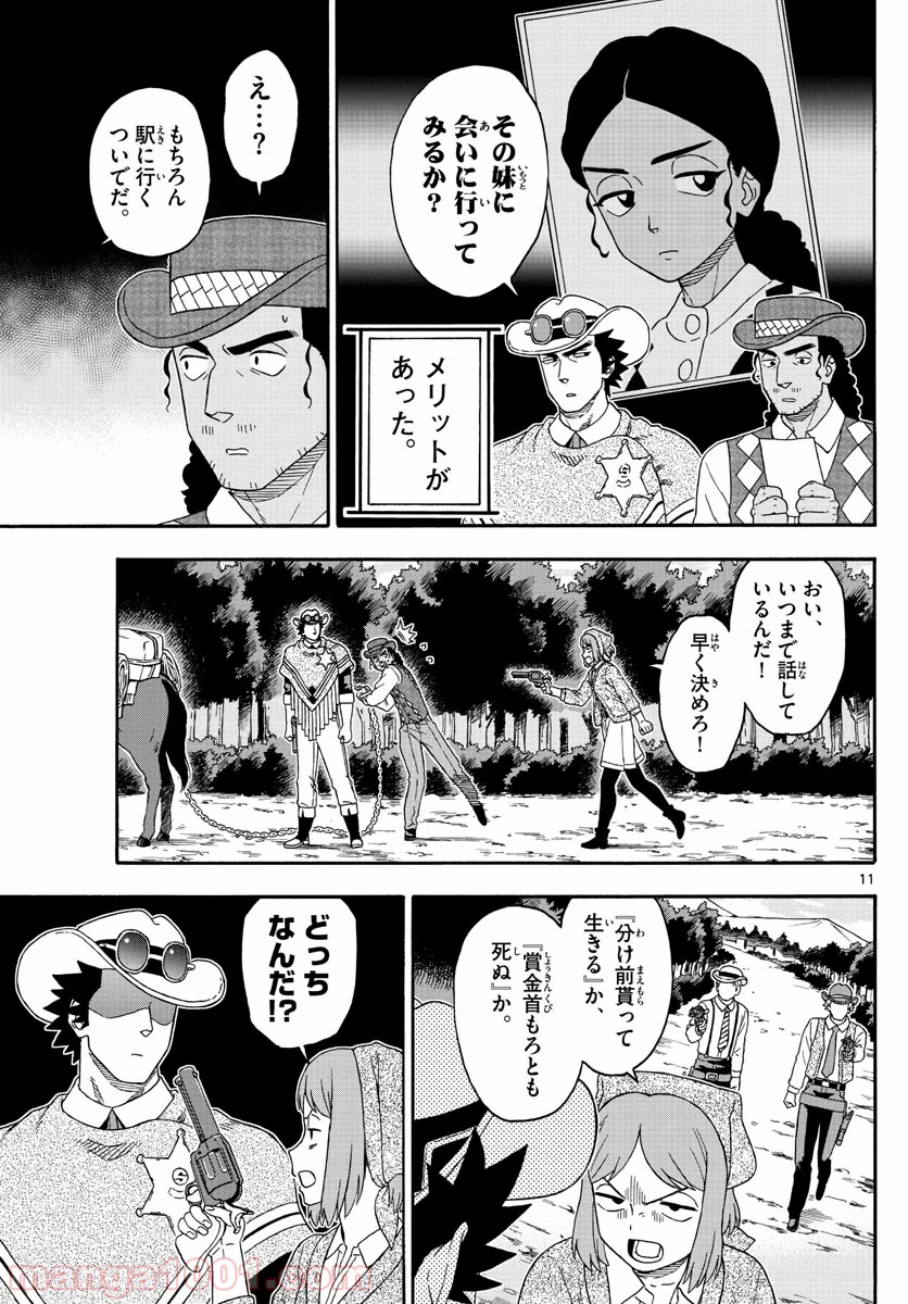 保安官エヴァンスの嘘 DEAD OR LOVE 第153話 - Page 11