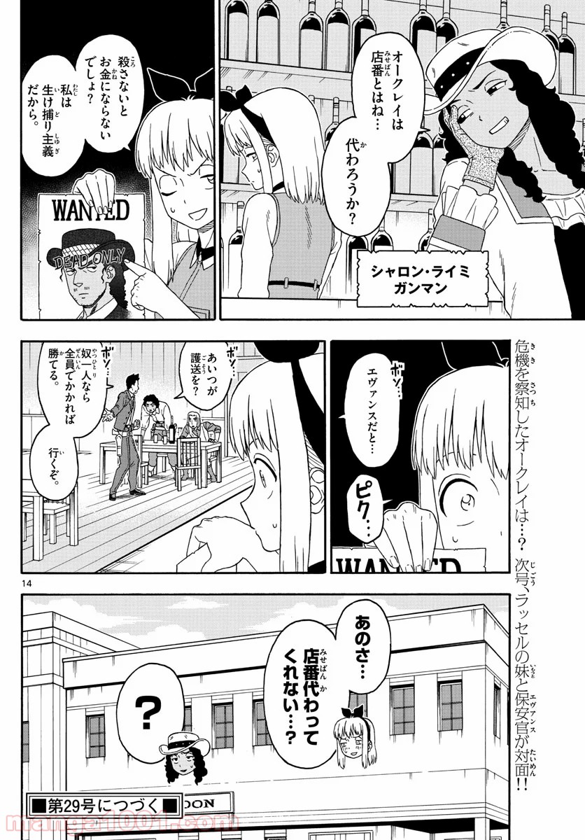 保安官エヴァンスの嘘 DEAD OR LOVE 第153話 - Page 14