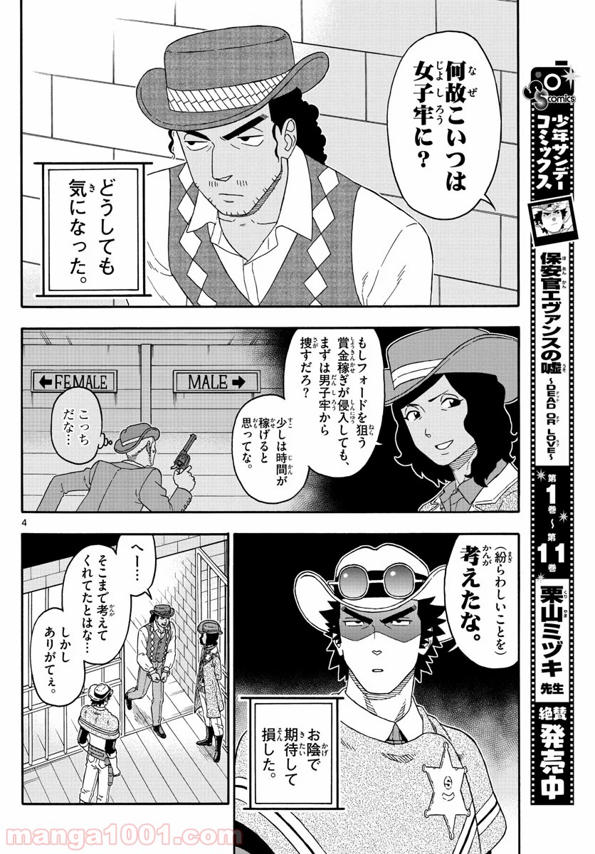 保安官エヴァンスの嘘 DEAD OR LOVE 第153話 - Page 4