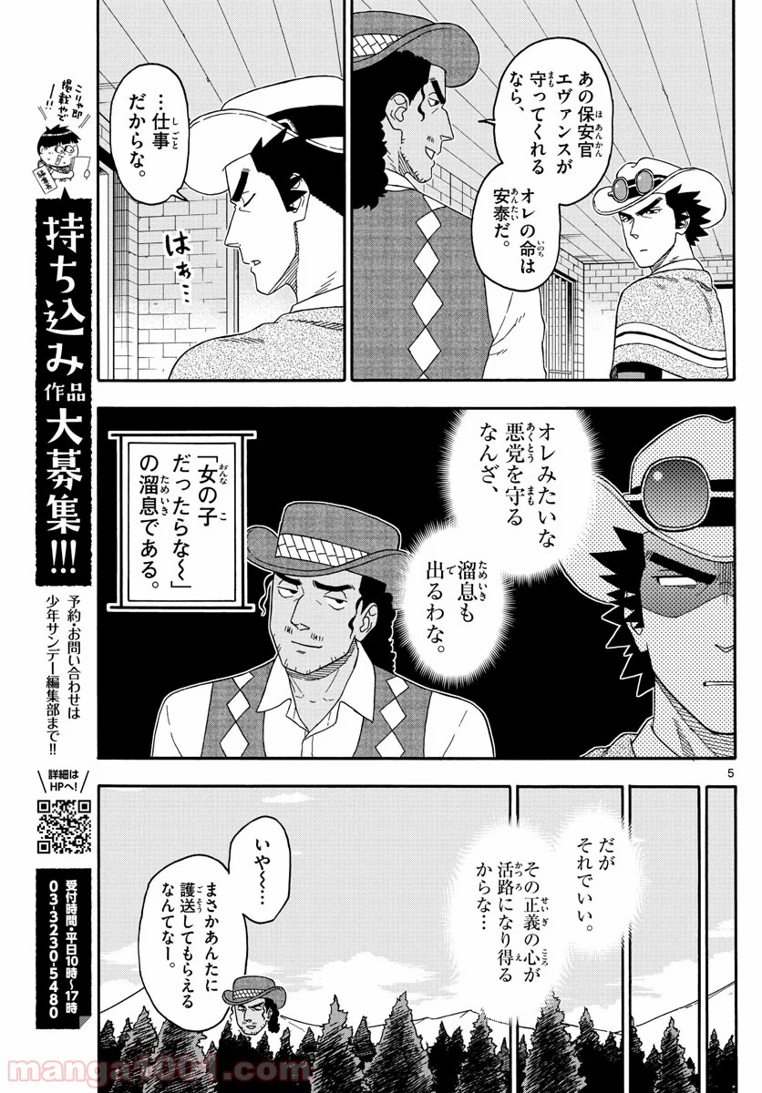 保安官エヴァンスの嘘 DEAD OR LOVE 第153話 - Page 5