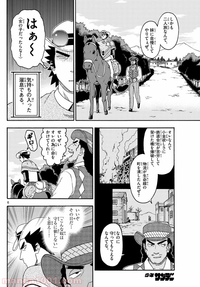 保安官エヴァンスの嘘 DEAD OR LOVE 第153話 - Page 6