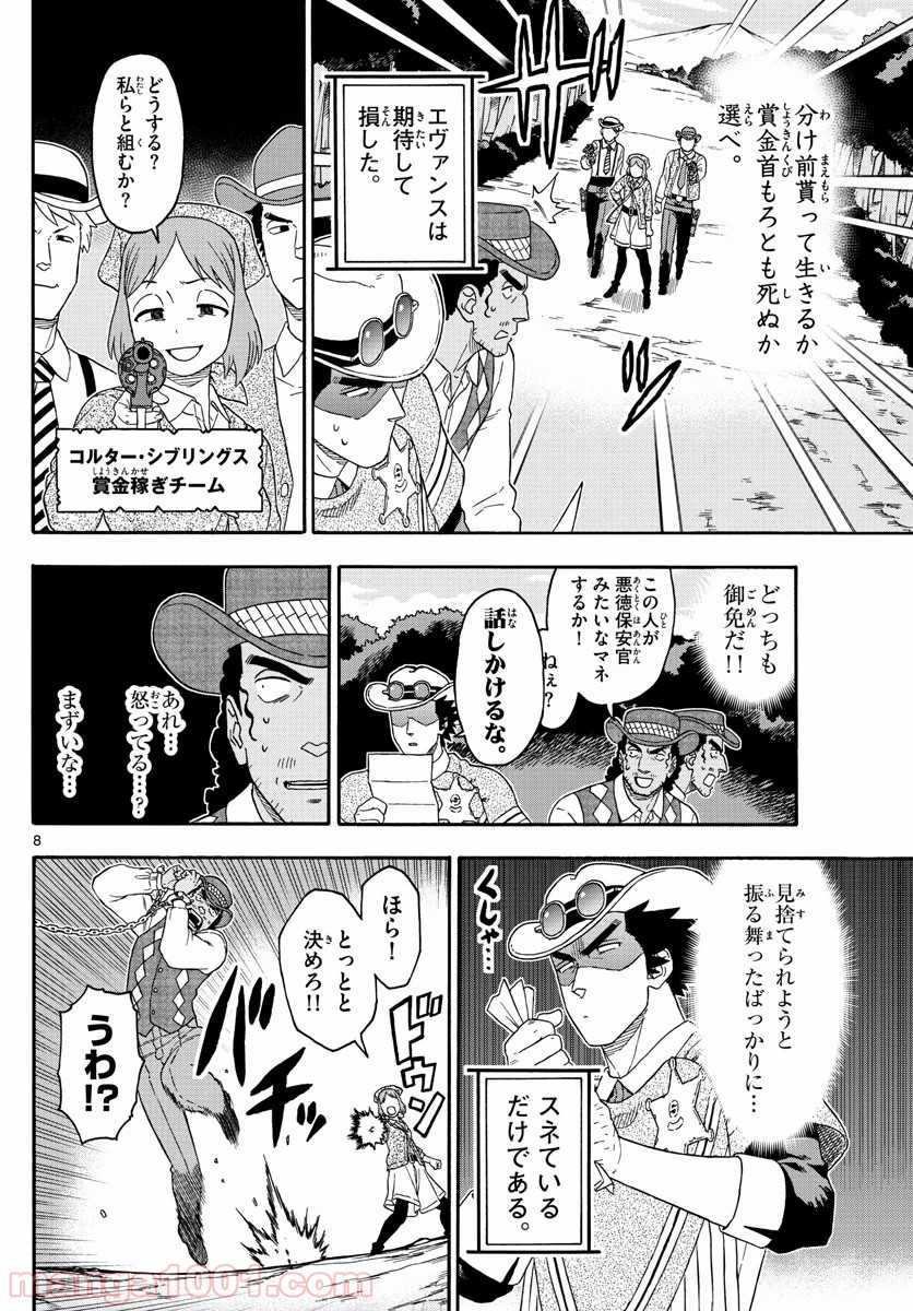 保安官エヴァンスの嘘 DEAD OR LOVE 第153話 - Page 8