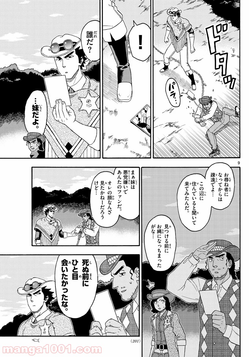 保安官エヴァンスの嘘 DEAD OR LOVE 第153話 - Page 9