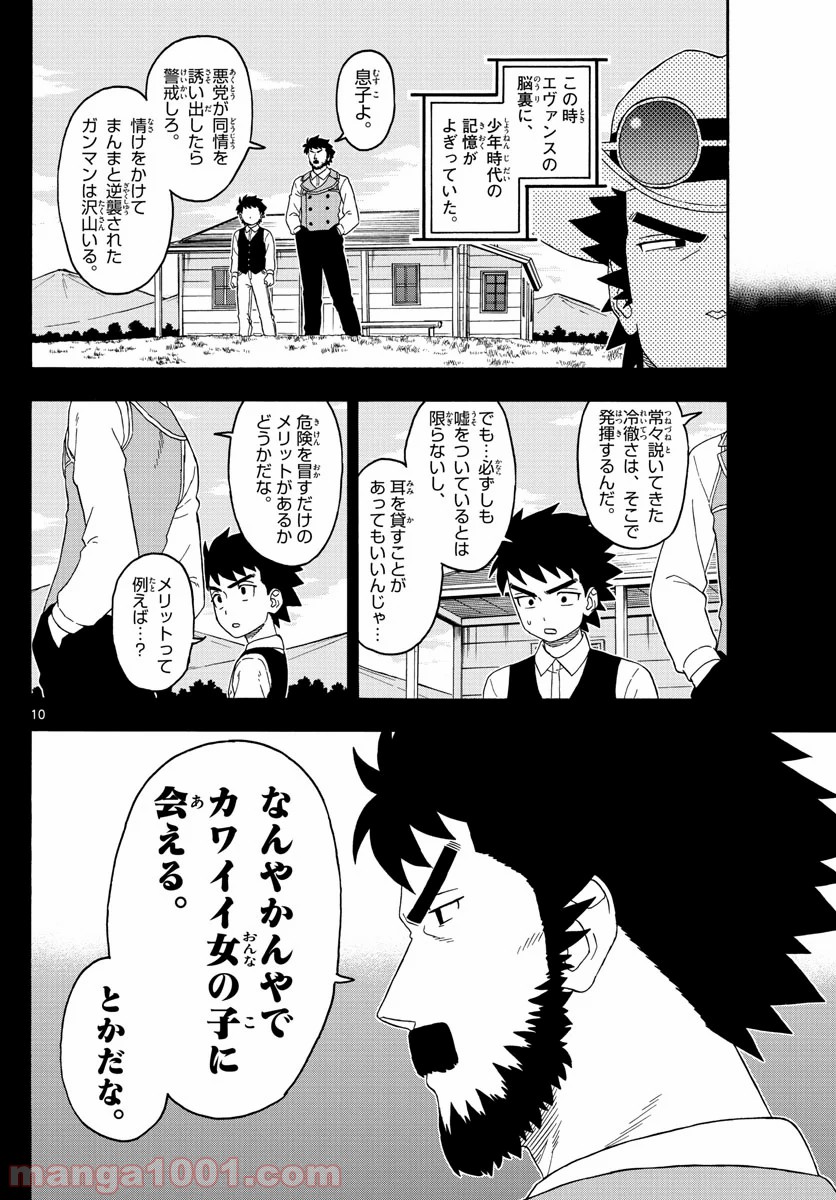 保安官エヴァンスの嘘 DEAD OR LOVE 第153話 - Page 10