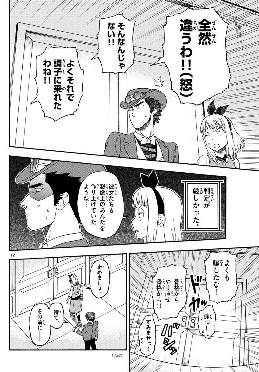 保安官エヴァンスの嘘 DEAD OR LOVE 第73話 - Page 12