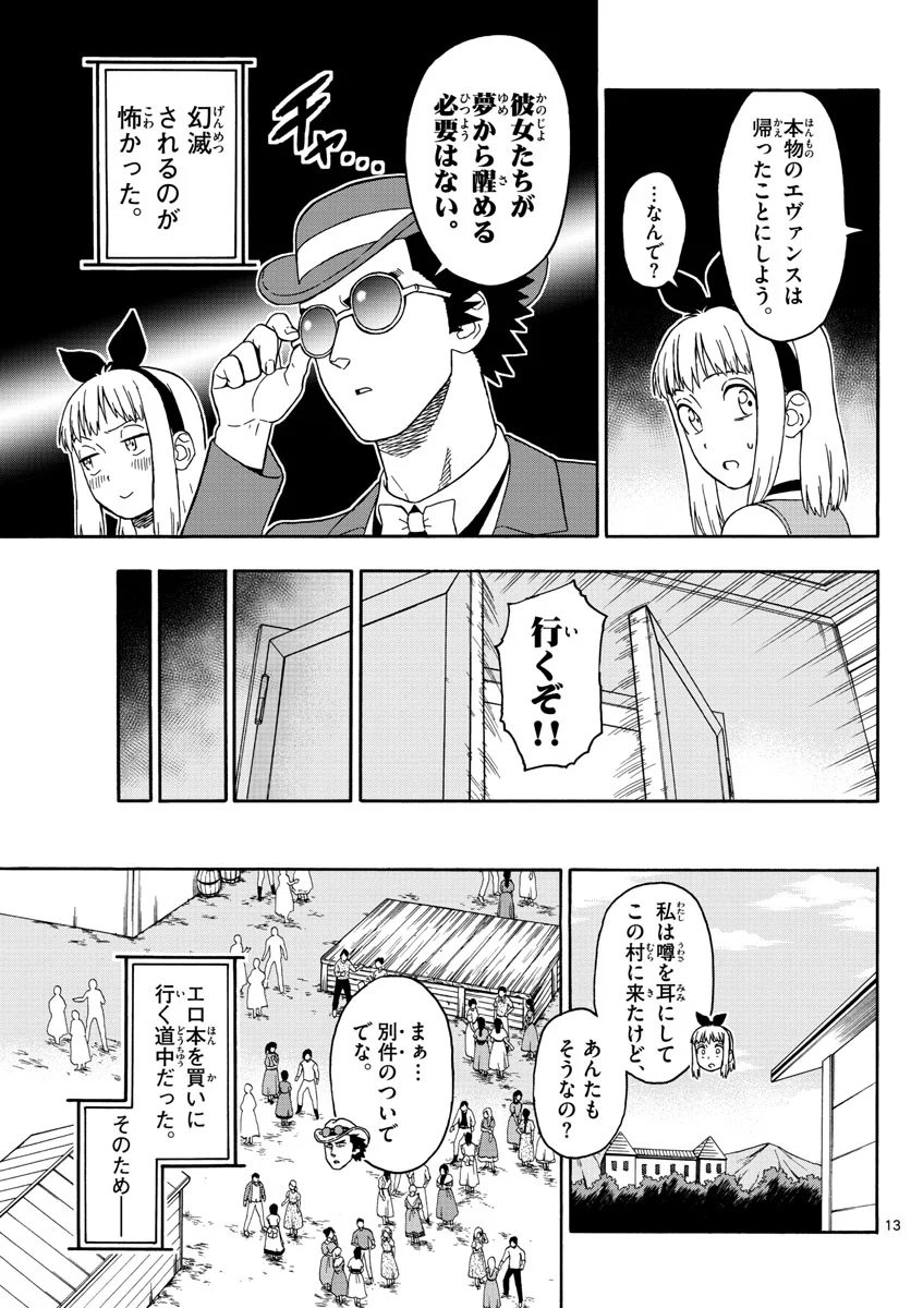 保安官エヴァンスの嘘 DEAD OR LOVE 第73話 - Page 13