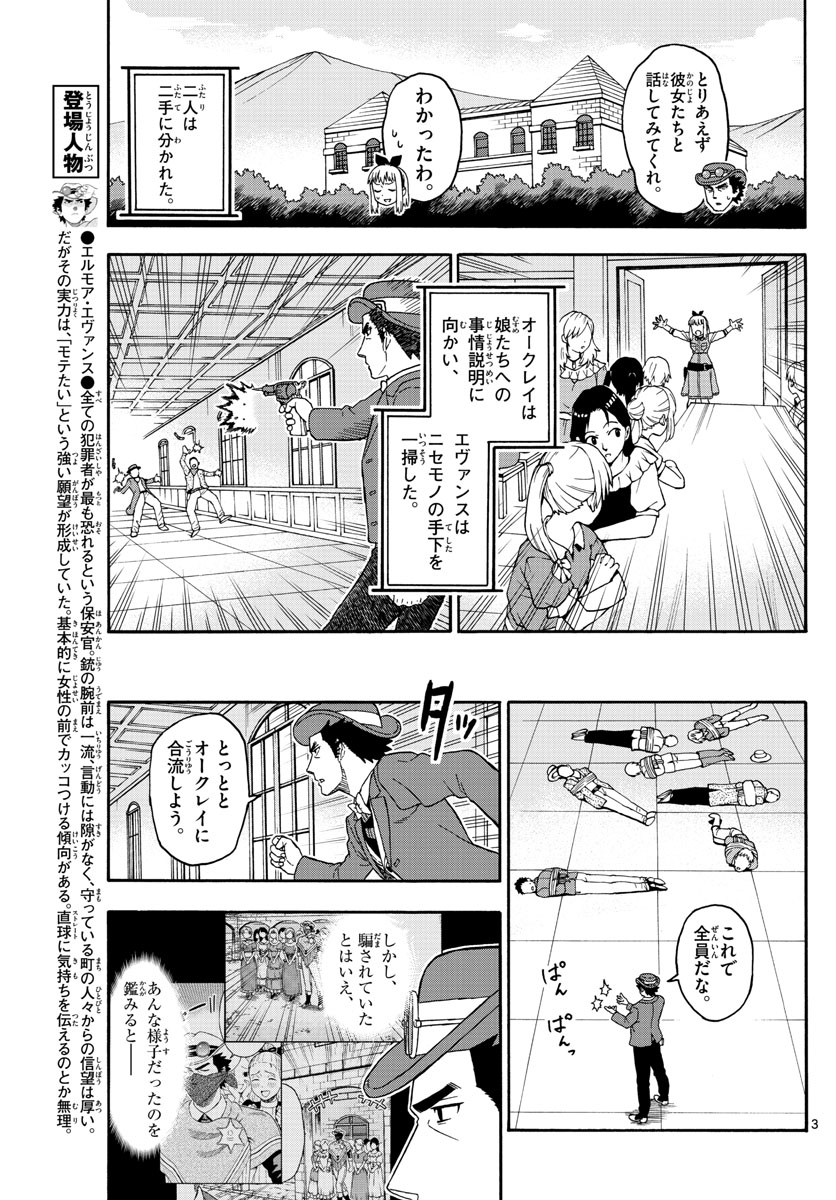 保安官エヴァンスの嘘 DEAD OR LOVE 第73話 - Page 3