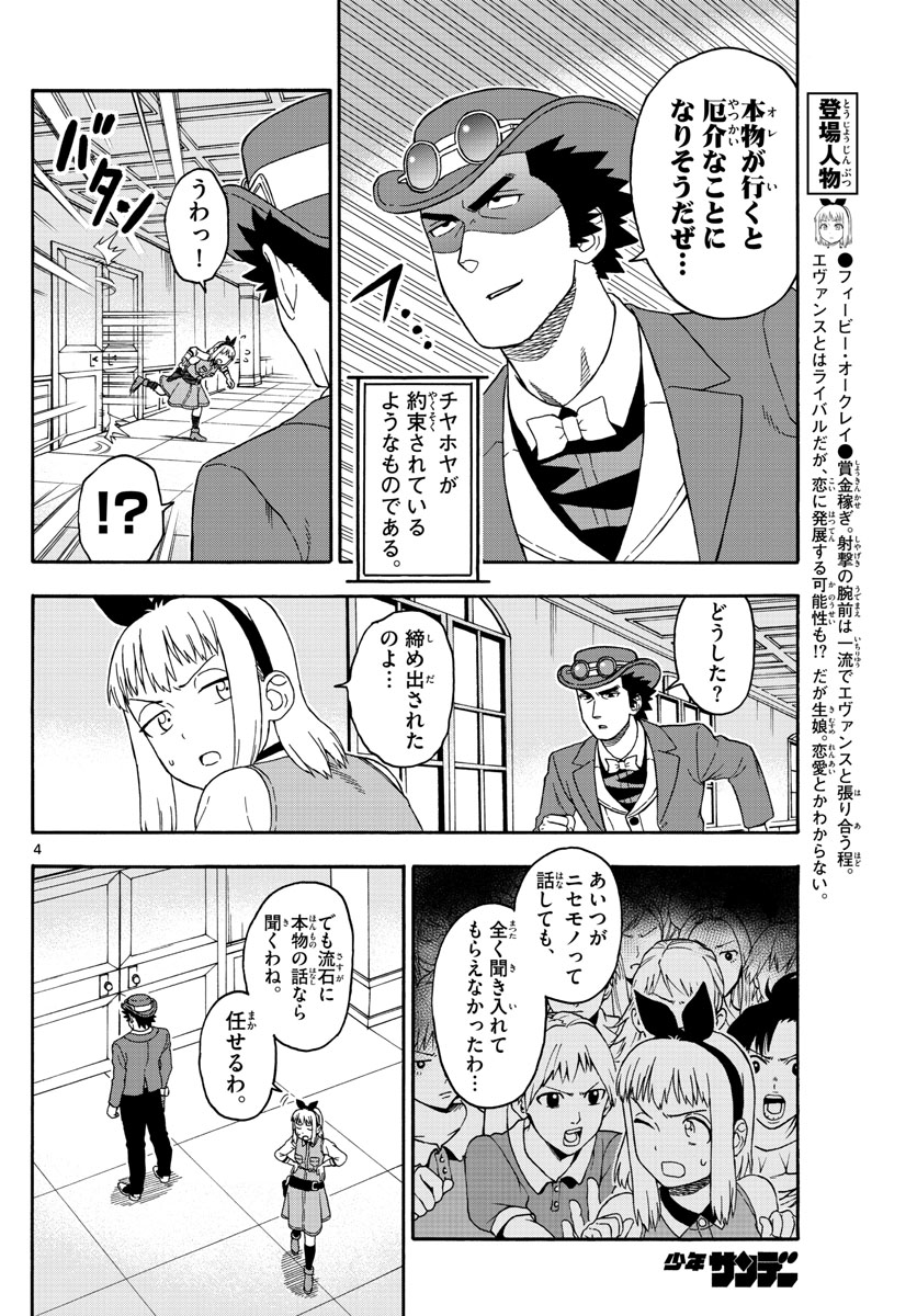 保安官エヴァンスの嘘 DEAD OR LOVE 第73話 - Page 4