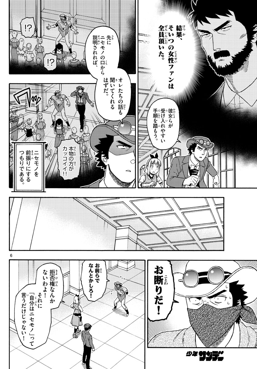 保安官エヴァンスの嘘 DEAD OR LOVE 第73話 - Page 6