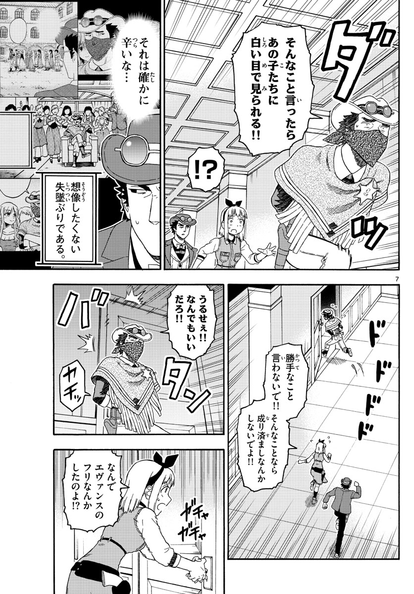 保安官エヴァンスの嘘 DEAD OR LOVE 第73話 - Page 7