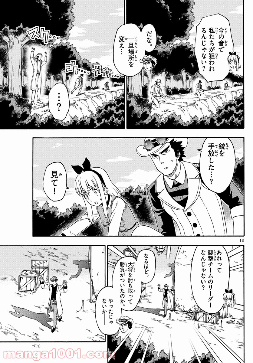 保安官エヴァンスの嘘 DEAD OR LOVE 第167話 - Page 13