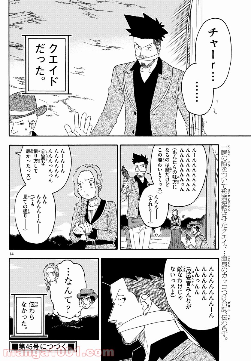 保安官エヴァンスの嘘 DEAD OR LOVE 第167話 - Page 14