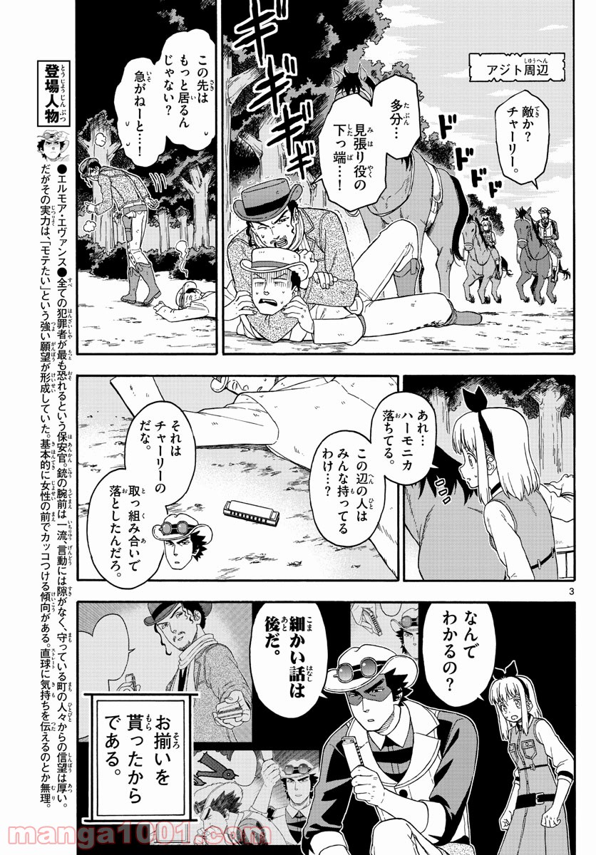 保安官エヴァンスの嘘 DEAD OR LOVE 第167話 - Page 3