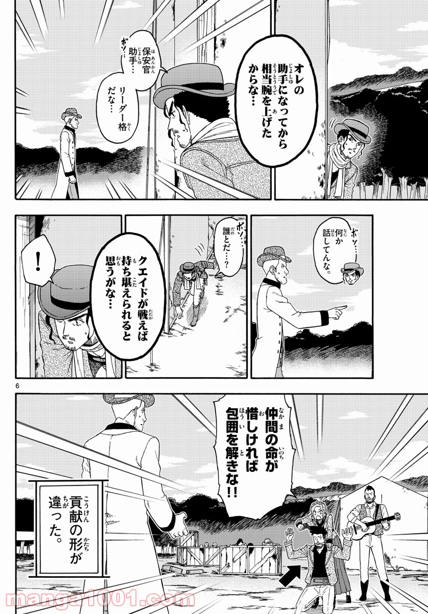 保安官エヴァンスの嘘 DEAD OR LOVE 第167話 - Page 6