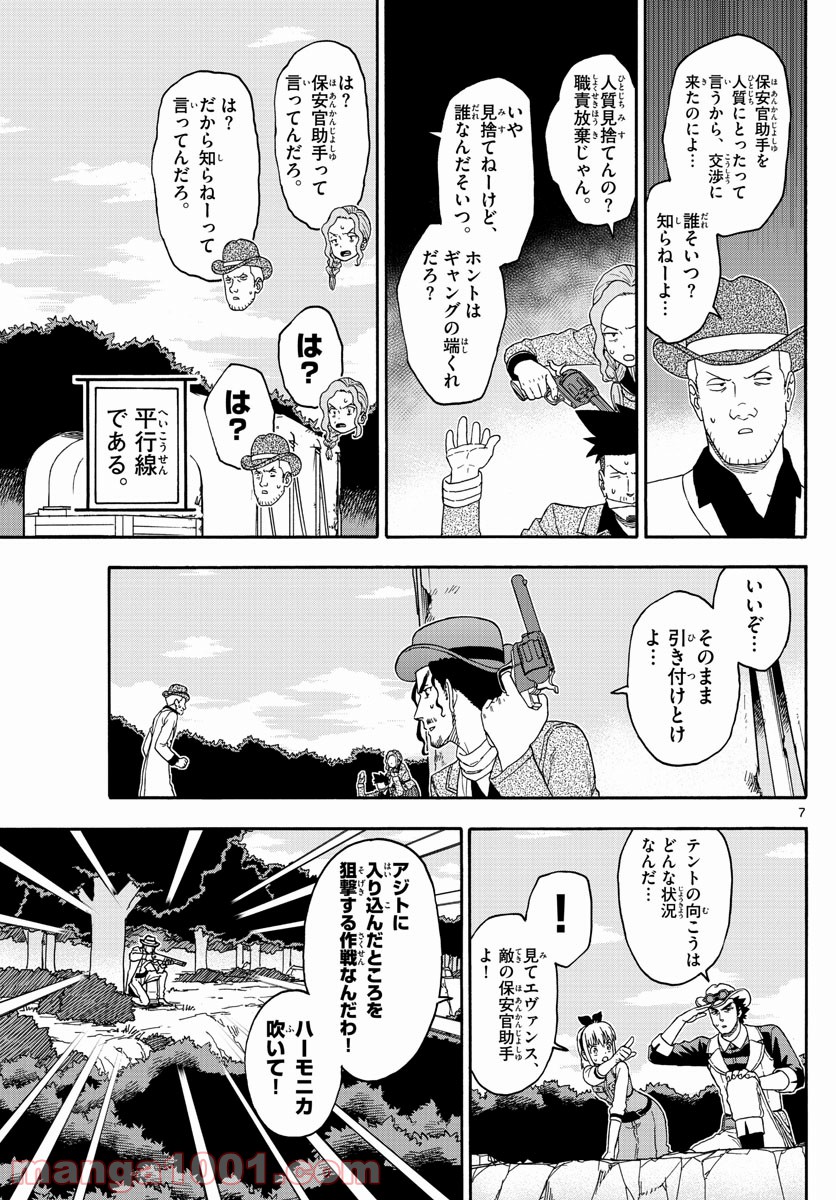 保安官エヴァンスの嘘 DEAD OR LOVE 第167話 - Page 7