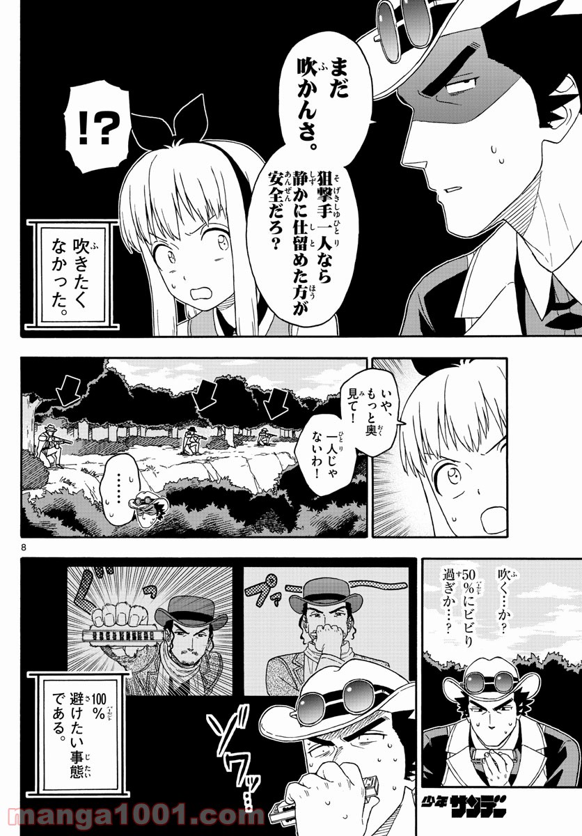 保安官エヴァンスの嘘 DEAD OR LOVE 第167話 - Page 8