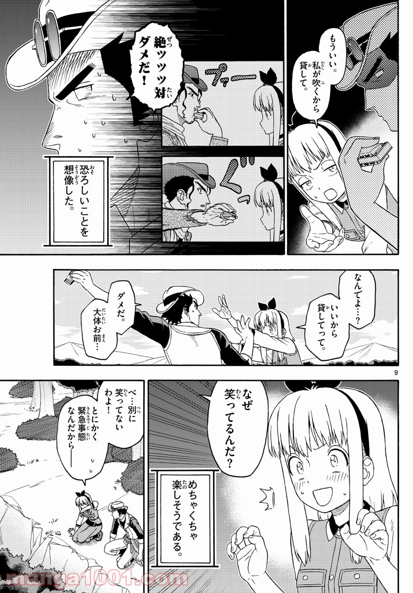 保安官エヴァンスの嘘 DEAD OR LOVE 第167話 - Page 9