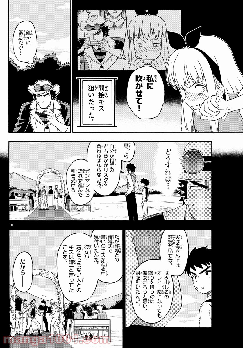 保安官エヴァンスの嘘 DEAD OR LOVE 第167話 - Page 10