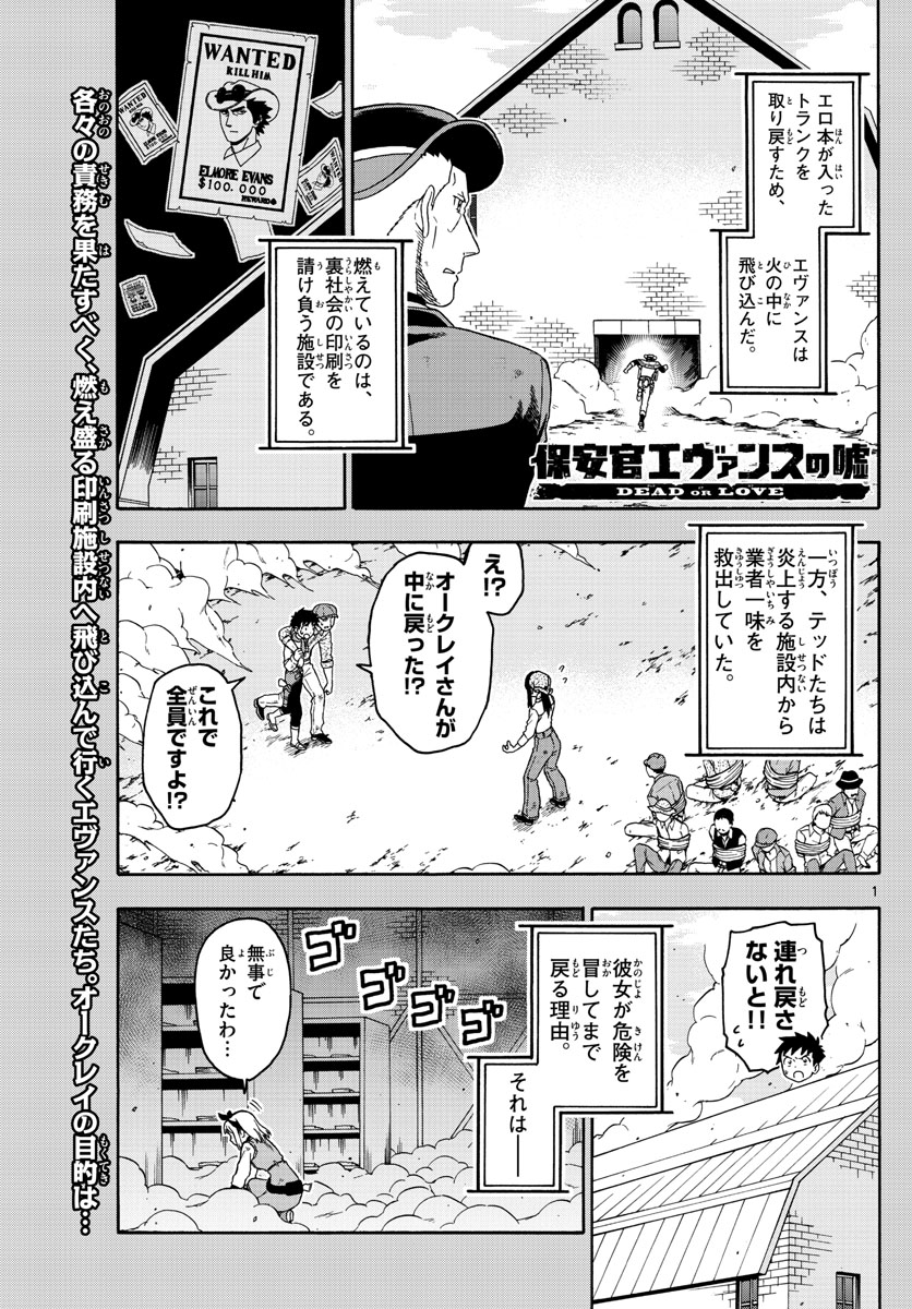 保安官エヴァンスの嘘 DEAD OR LOVE 第84話 - Page 1