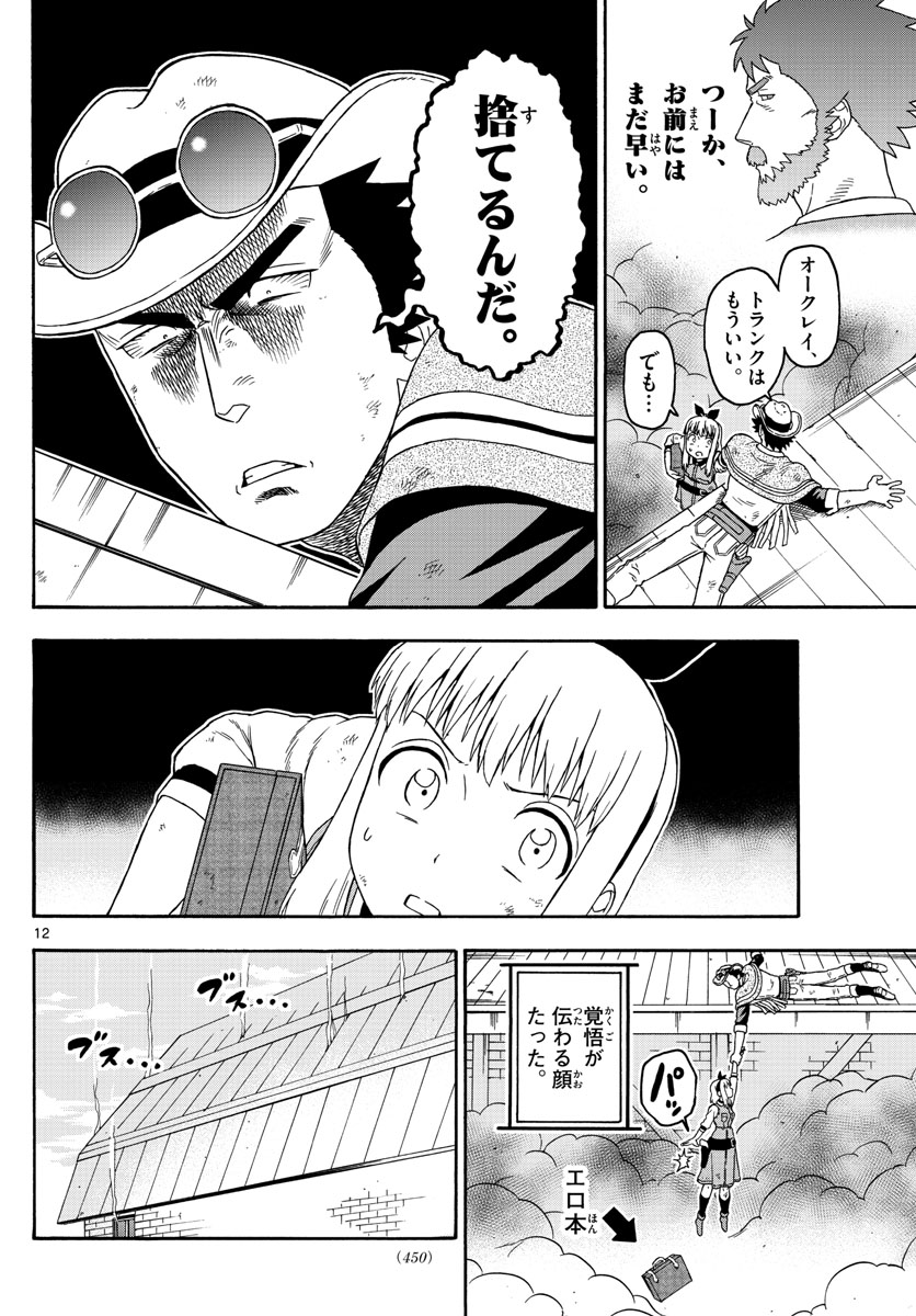 保安官エヴァンスの嘘 DEAD OR LOVE 第84話 - Page 12