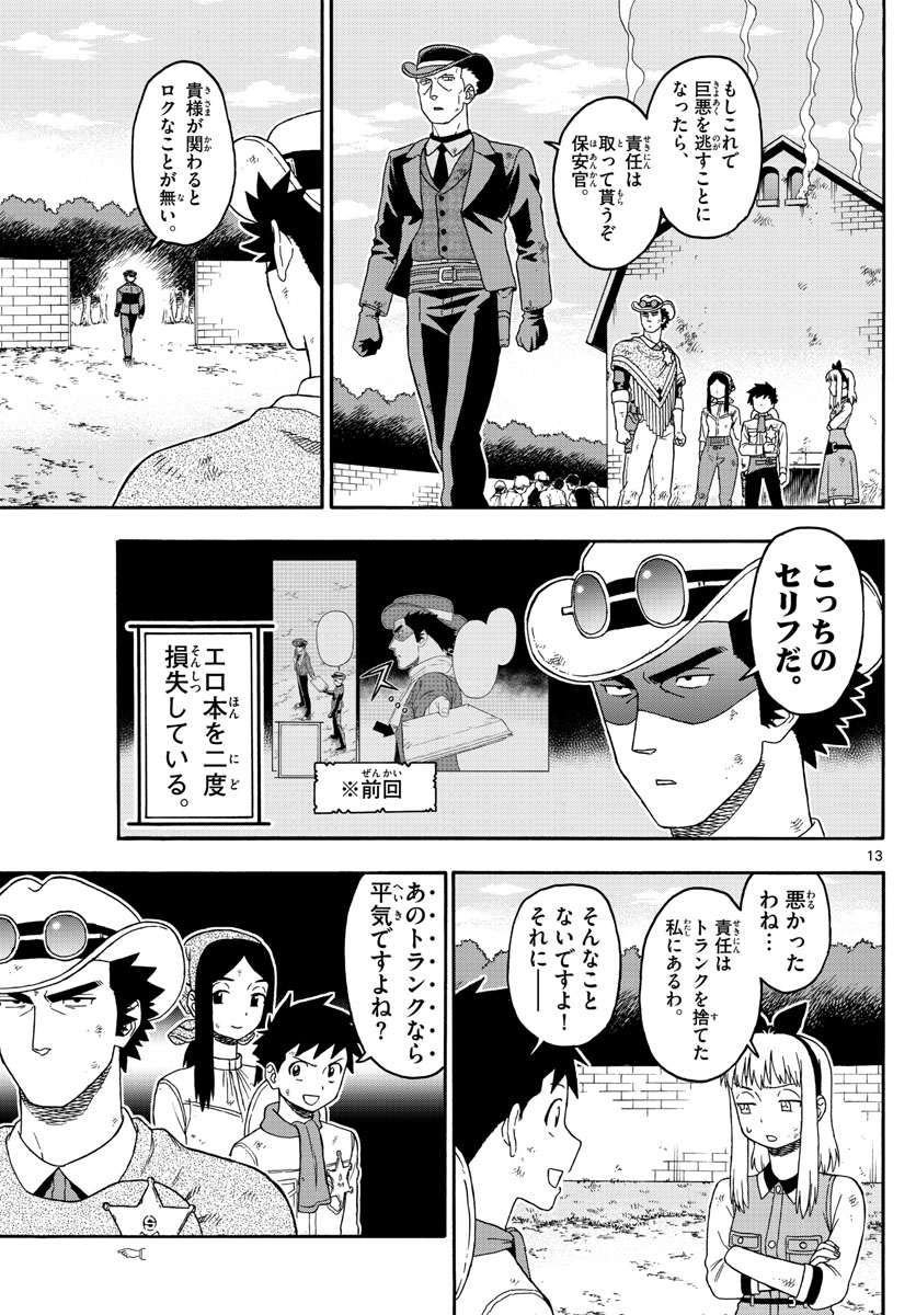 保安官エヴァンスの嘘 DEAD OR LOVE 第84話 - Page 13