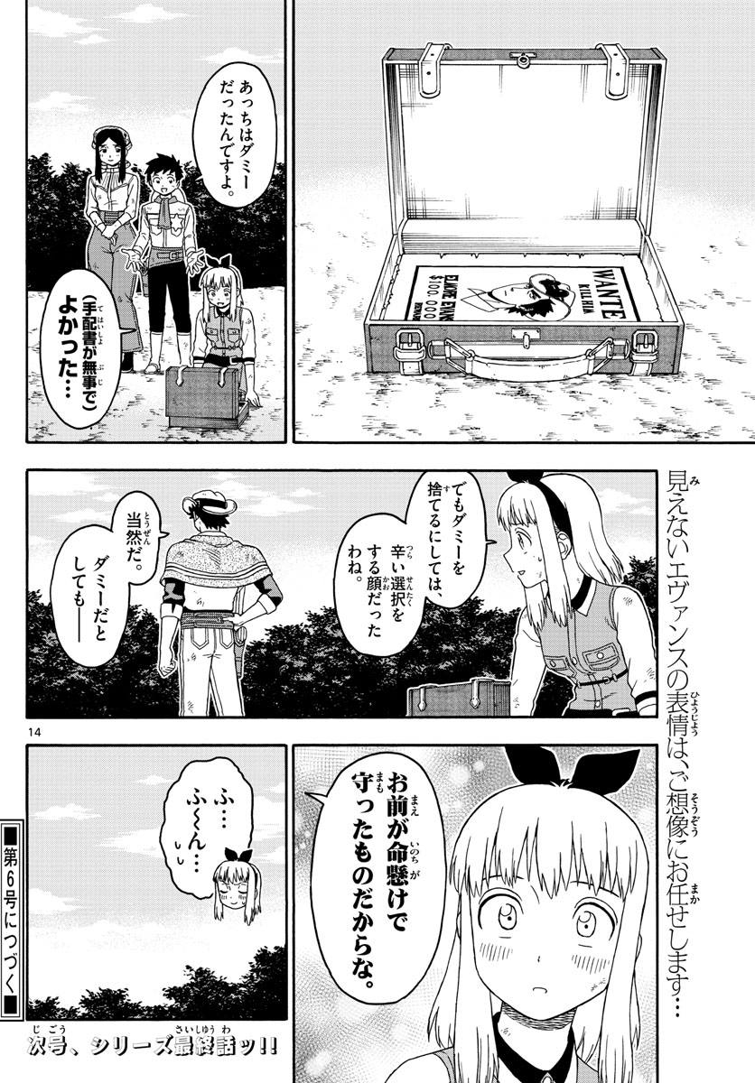 保安官エヴァンスの嘘 DEAD OR LOVE 第84話 - Page 14