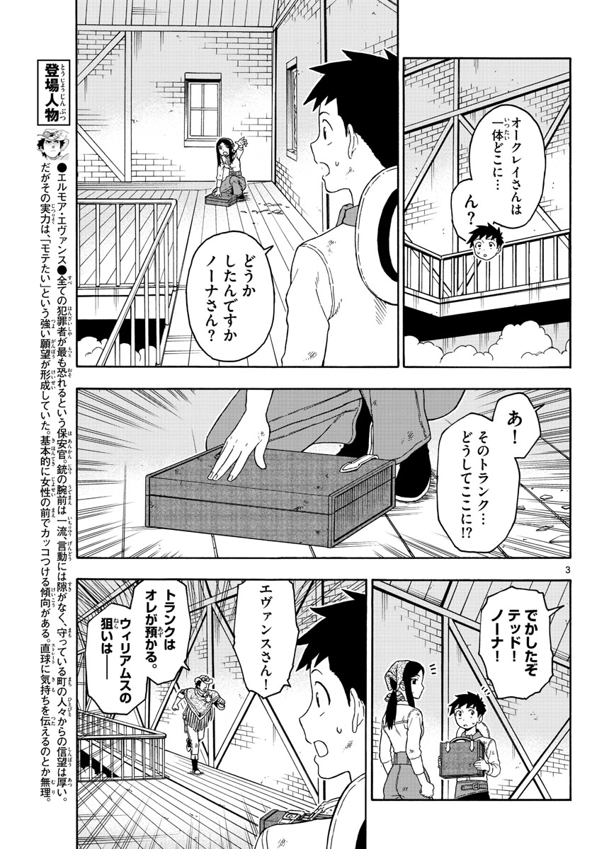 保安官エヴァンスの嘘 DEAD OR LOVE 第84話 - Page 3