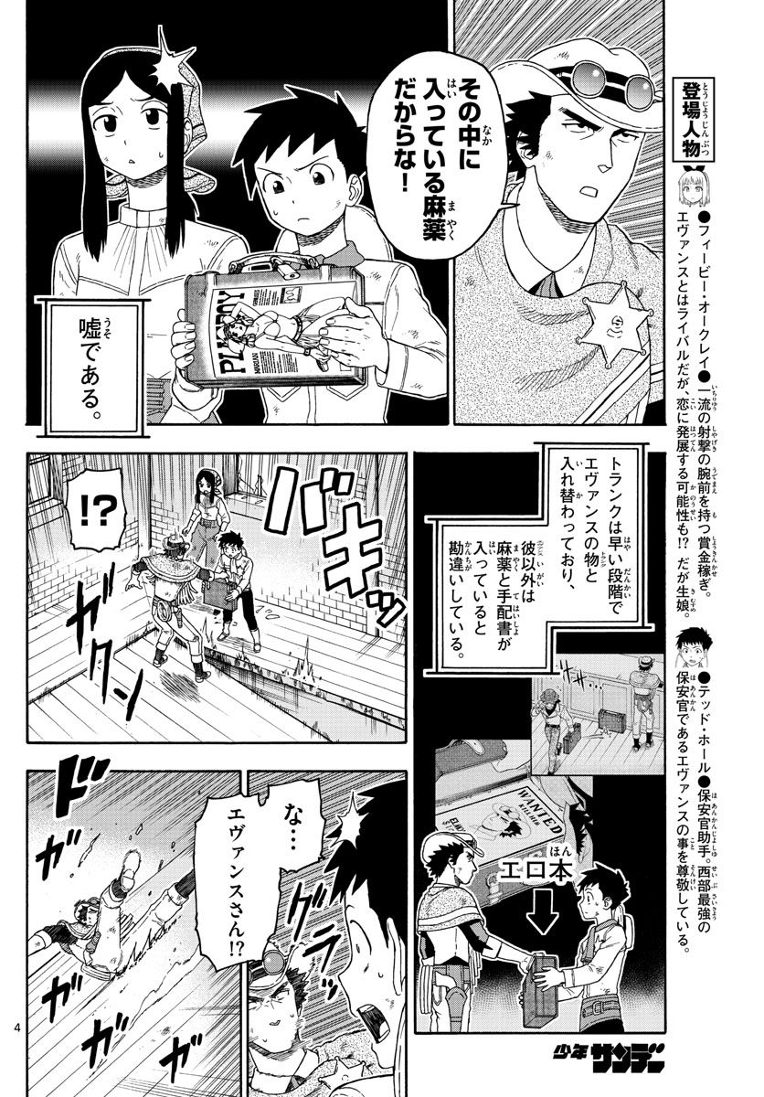 保安官エヴァンスの嘘 DEAD OR LOVE 第84話 - Page 4