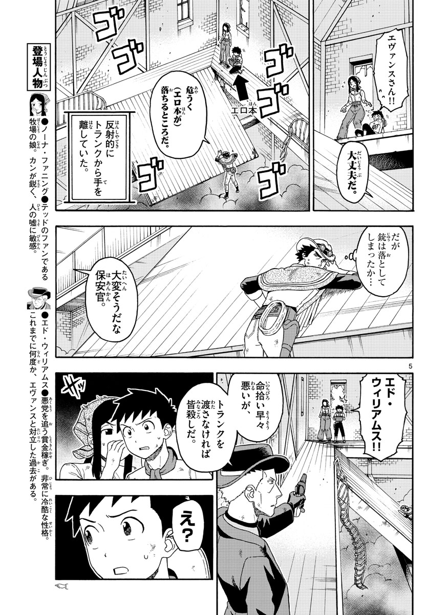 保安官エヴァンスの嘘 DEAD OR LOVE 第84話 - Page 5