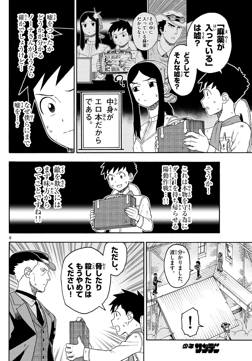 保安官エヴァンスの嘘 DEAD OR LOVE 第84話 - Page 6