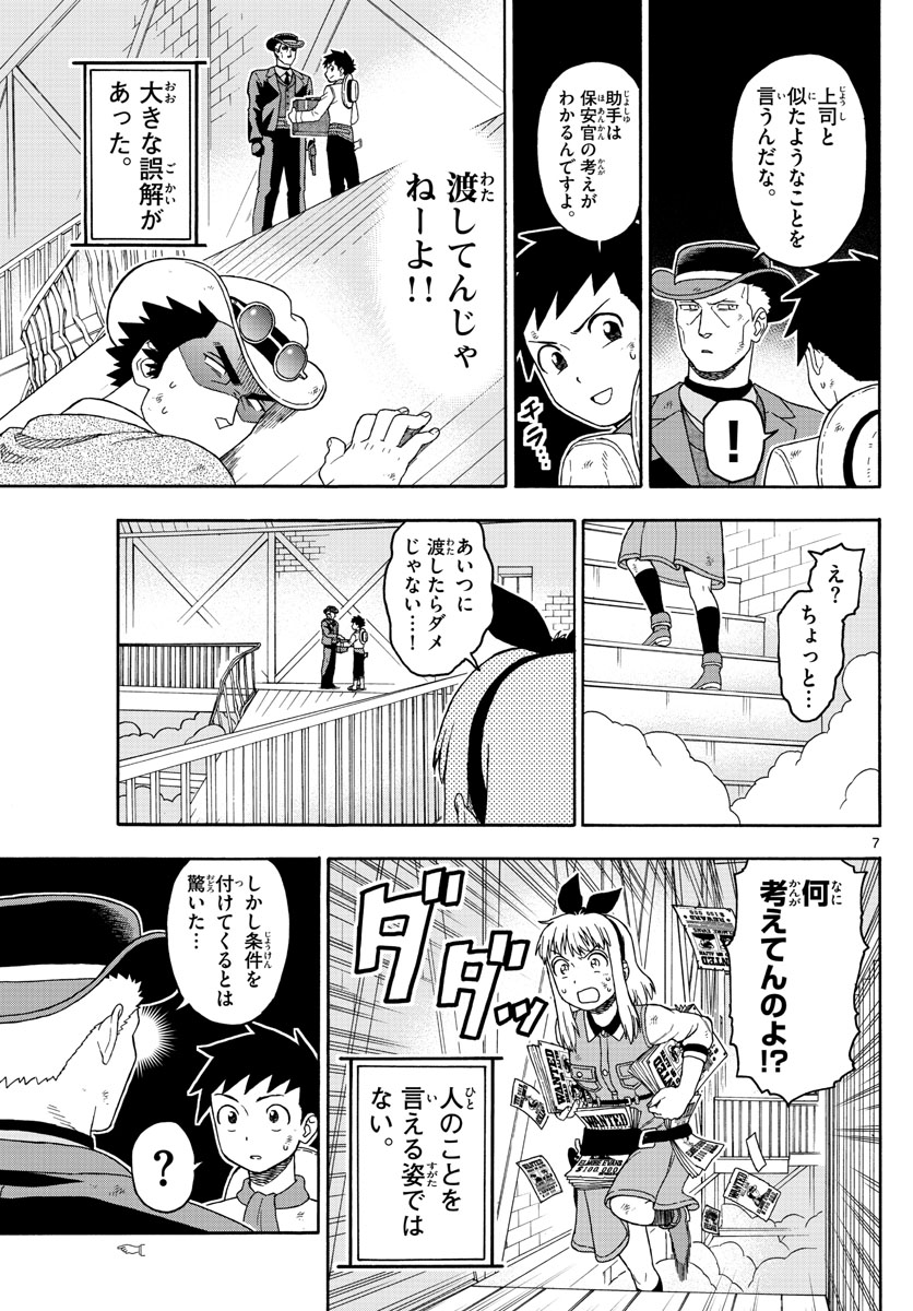 保安官エヴァンスの嘘 DEAD OR LOVE 第84話 - Page 7