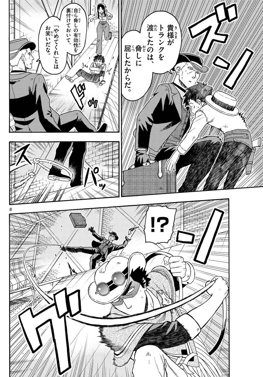 保安官エヴァンスの嘘 DEAD OR LOVE 第84話 - Page 8