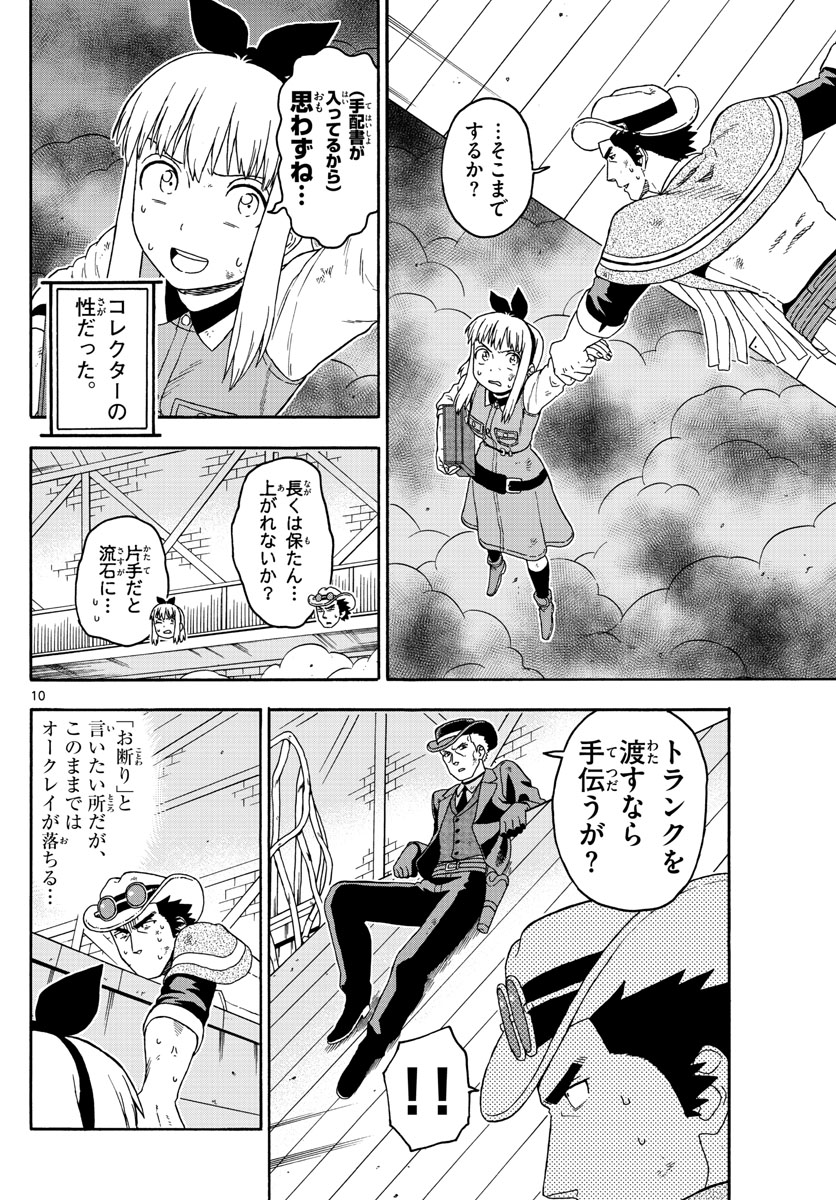 保安官エヴァンスの嘘 DEAD OR LOVE 第84話 - Page 10