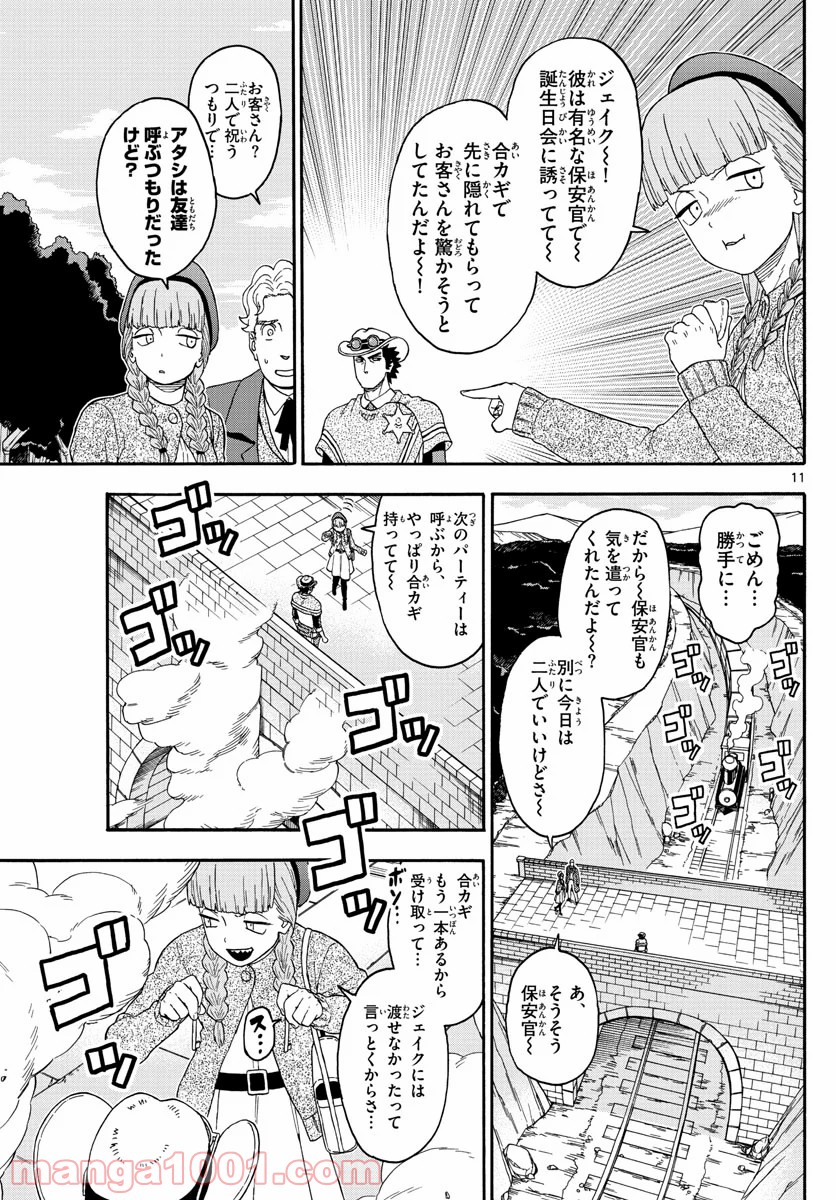 保安官エヴァンスの嘘 DEAD OR LOVE 第172話 - Page 11