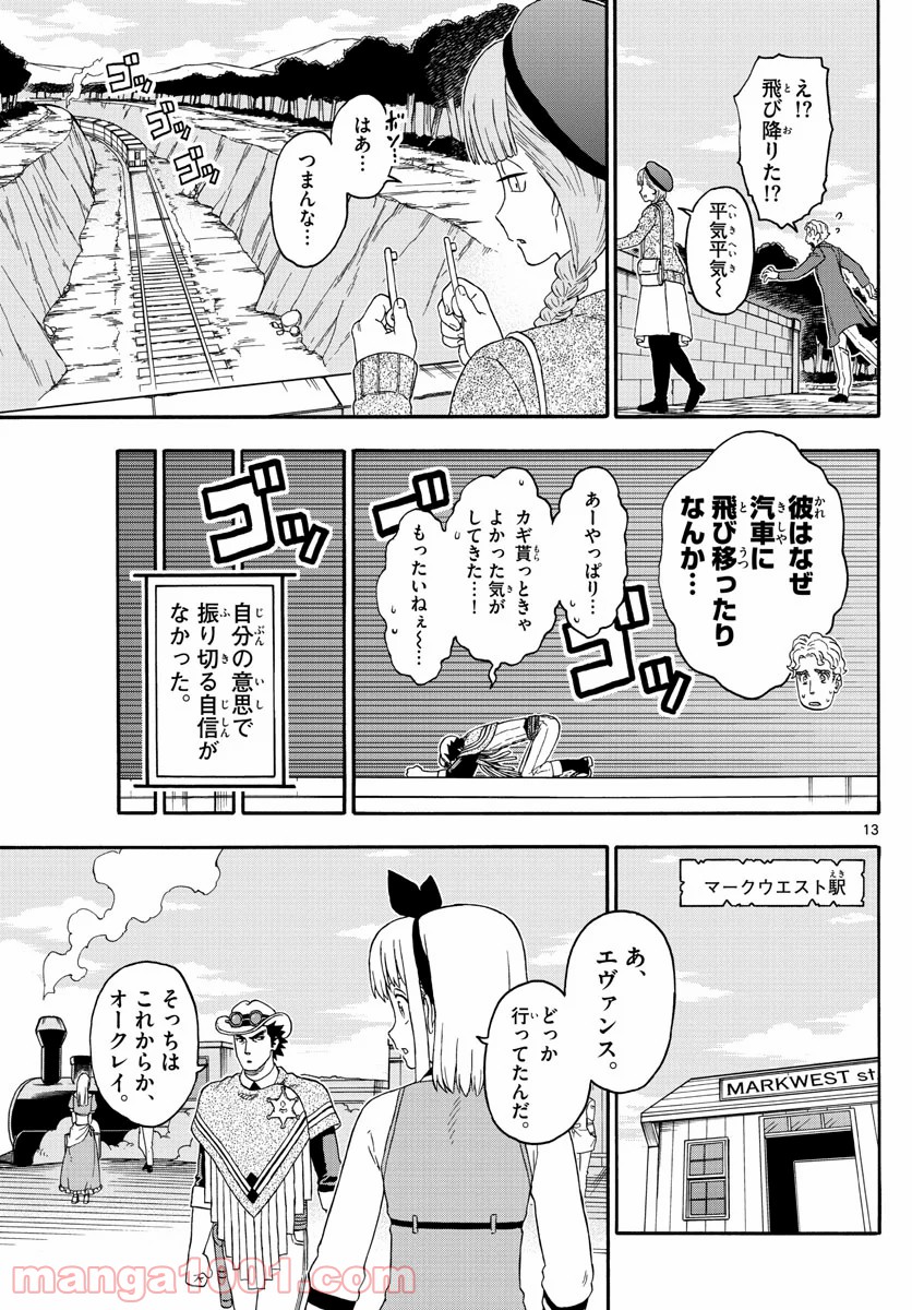 保安官エヴァンスの嘘 DEAD OR LOVE 第172話 - Page 13