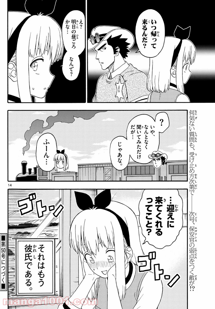 保安官エヴァンスの嘘 DEAD OR LOVE 第172話 - Page 14