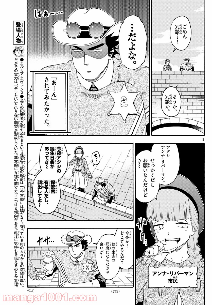 保安官エヴァンスの嘘 DEAD OR LOVE 第172話 - Page 3